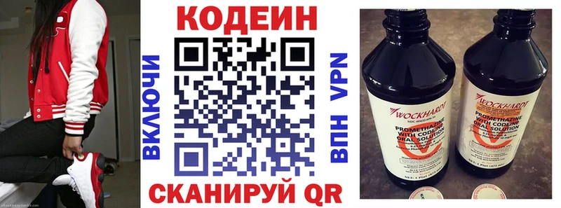 Кодеиновый сироп Lean напиток Lean (лин) цена Вяземский