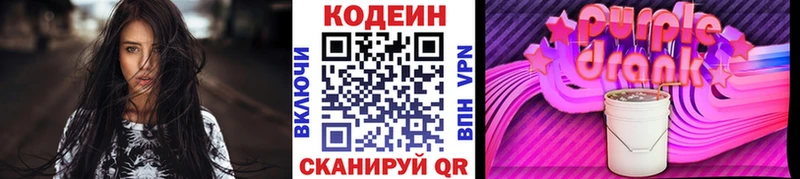 Codein напиток Lean (лин) Вяземский